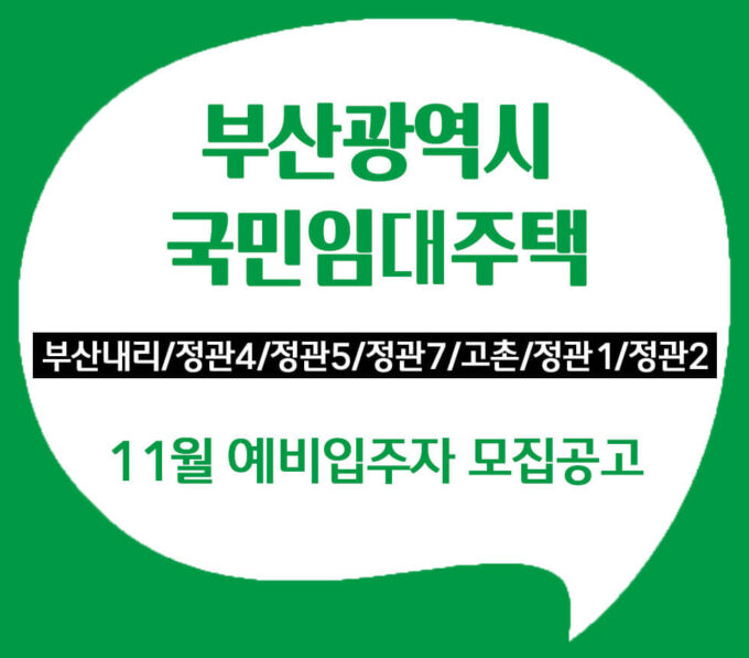 부산시 국민임대주택