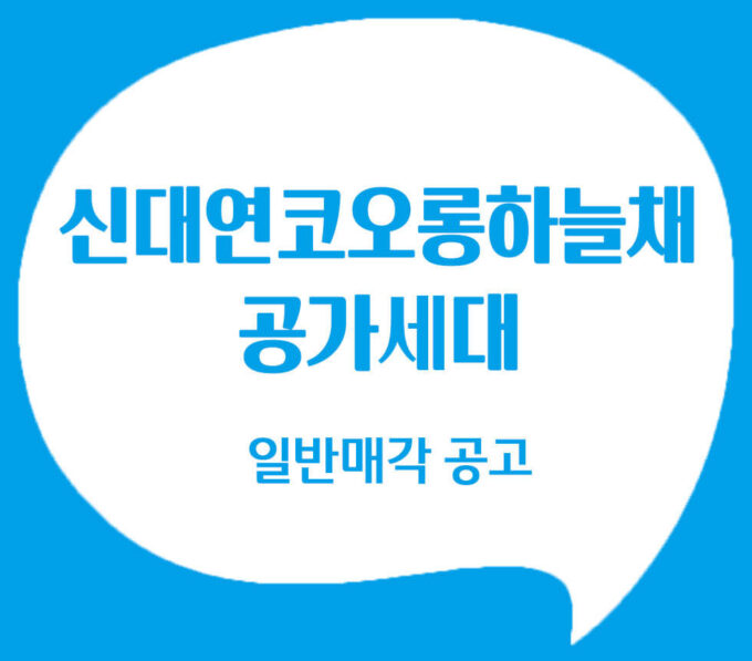 신대연코오롱하늘채아파트