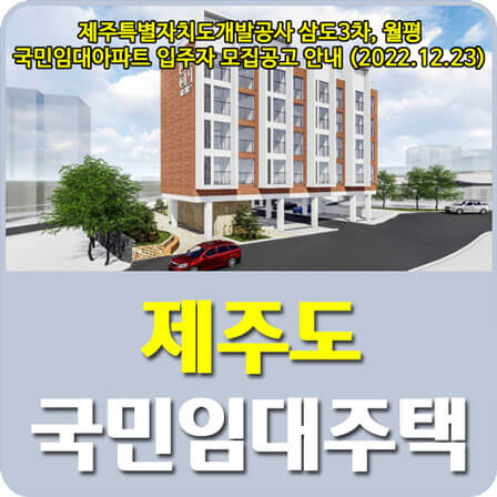 제주 국민임대주택