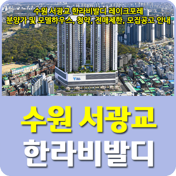 서광교 한라비발디 레이크포레