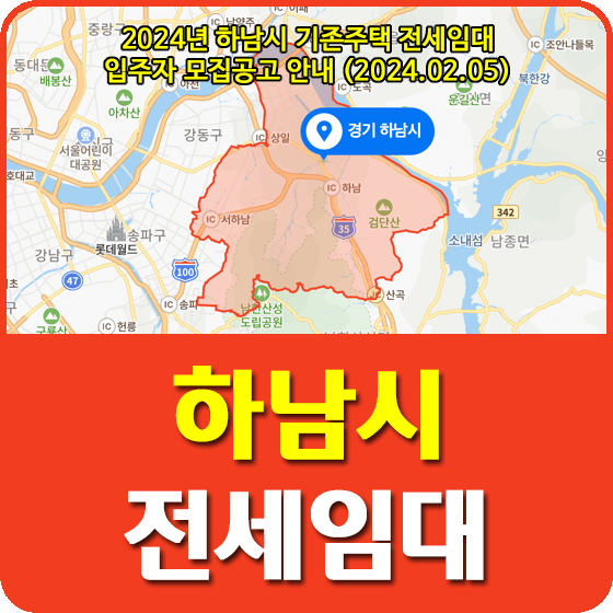 2024년 하남시 기존주택 전세임대