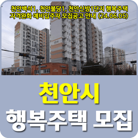 천안시 행복주택