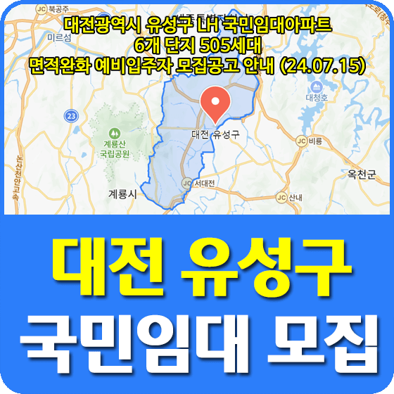 대전광역시 유성구 국민임대주택